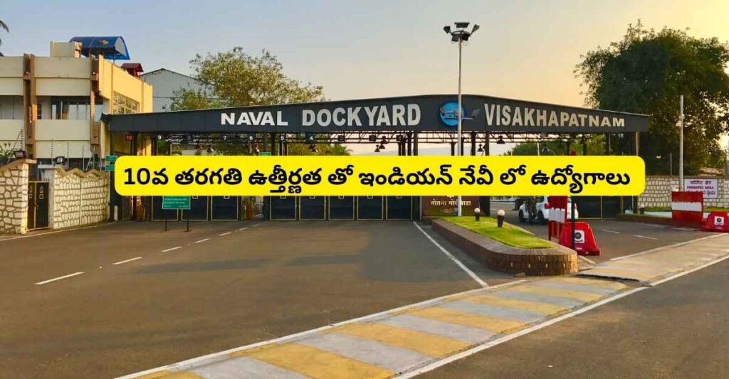 Naval Dockyard Visakhapatnam Recruitment 2024
