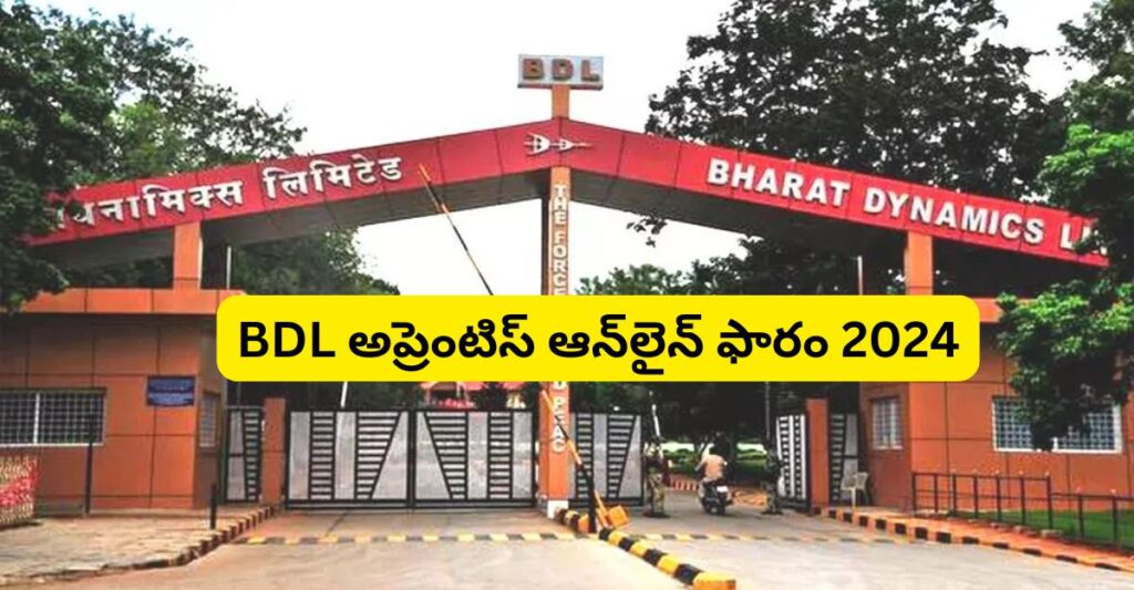 BDL అప్రెంటిస్ రిక్రూట్‌మెంట్ 2024 – 117 పోస్టులకు ఆన్‌లైన్‌లో దరఖాస్తు చేయండి | 117 Posts BDL Apprentice Recruitment 2024 – Apply Online