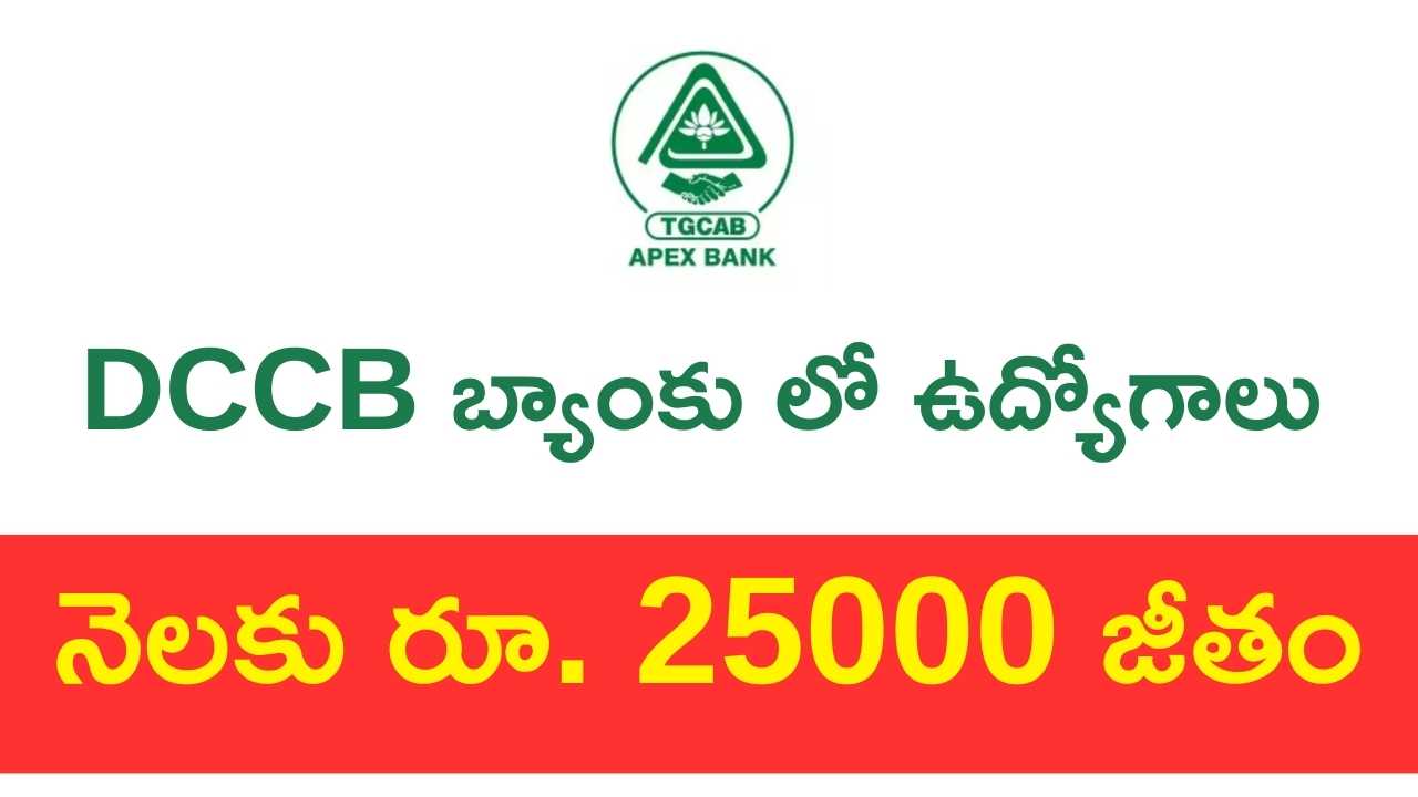 TGCAB DCCB Recruitment 2024