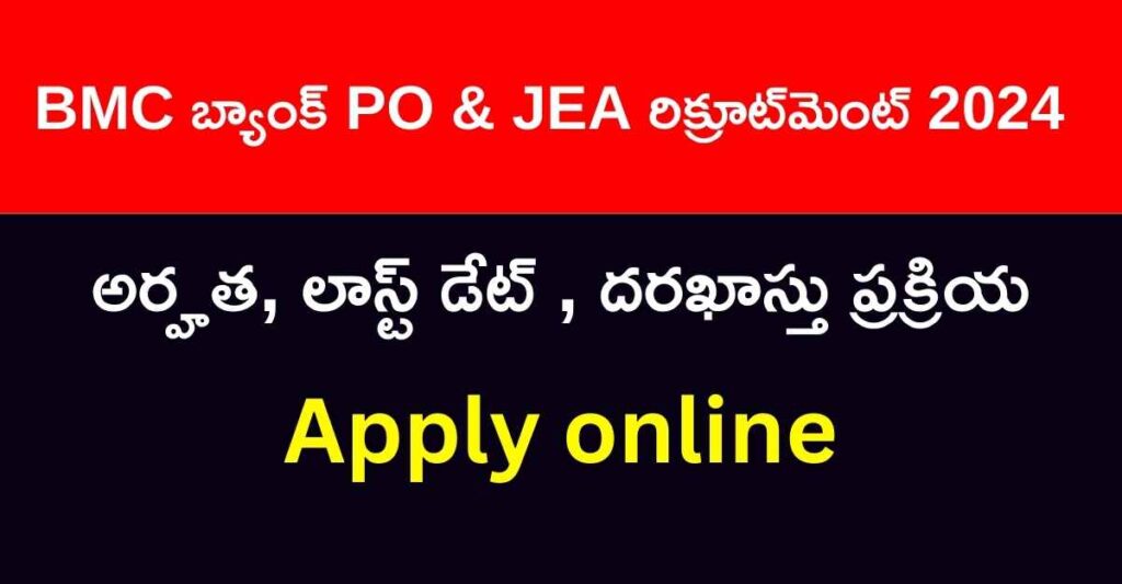 BMC Bank PO & JEA Recruitment 2024 – Apply Online for 135 Vacancies Eligibility, Dates & Details