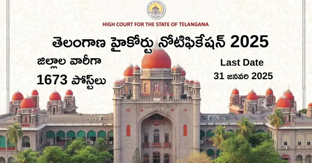 TS High Court Notification 2025