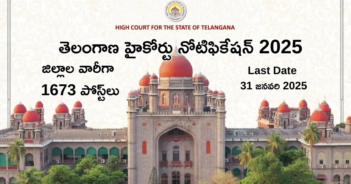 TS High Court Notification 2025