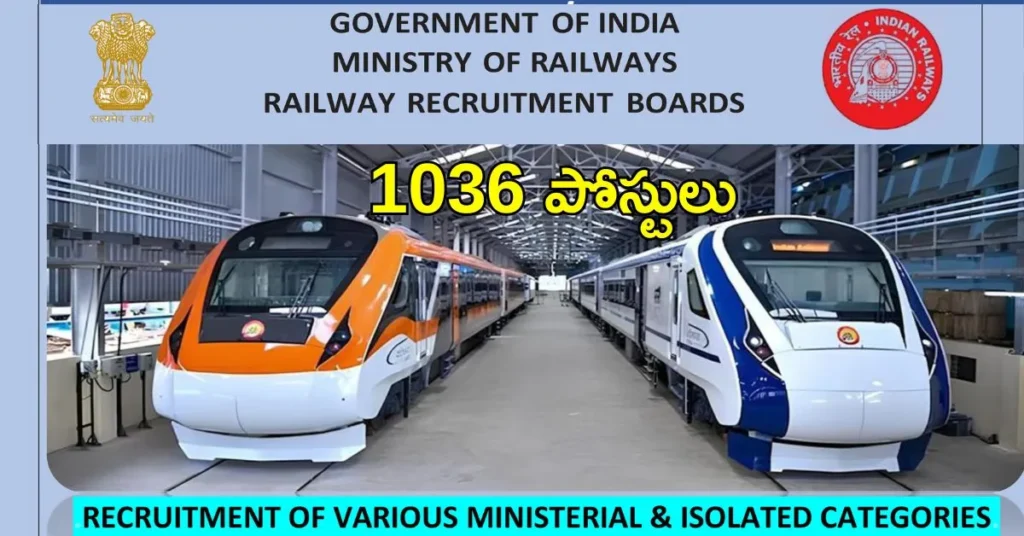 RRB Recruitment 2025: 1036 పోస్టులు నేడే దరఖాస్తు ప్రారంభం Apply now 1 RRB Recruitment 2025