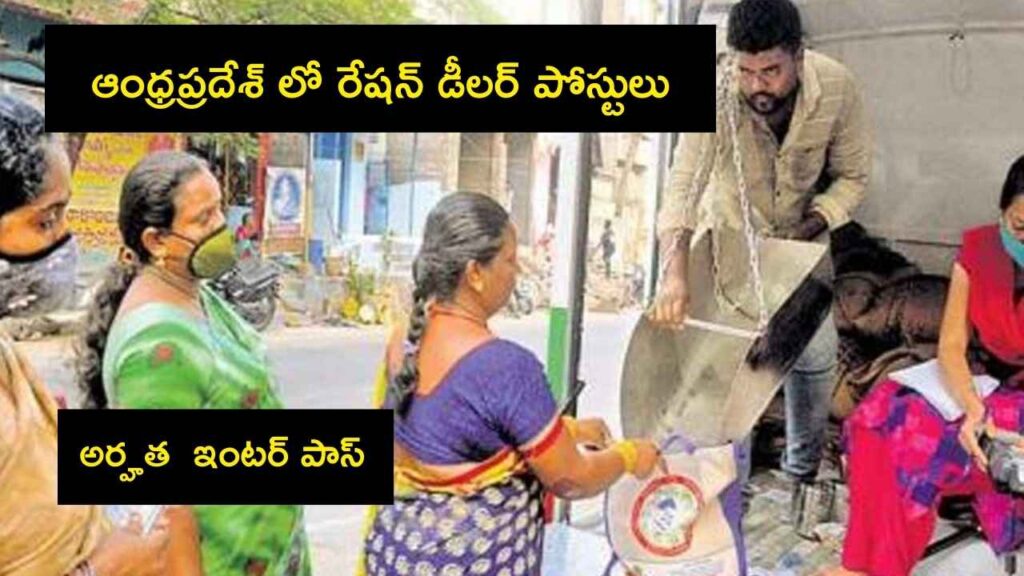 Andhra Pradesh Ration Dealer Posts 2024